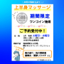 三和整骨院　イベント・ワンコイン上肢マッサージ